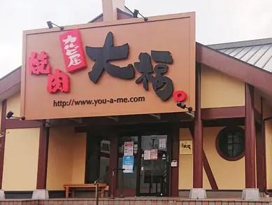 カルビ屋大福　三原店_1